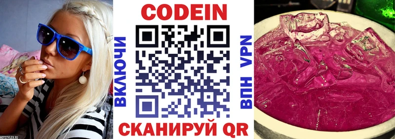 купить  цена  Каменногорск  Кодеин напиток Lean (лин) 